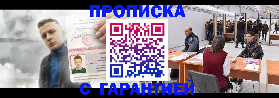 прописка ребенка в Волгодонске
