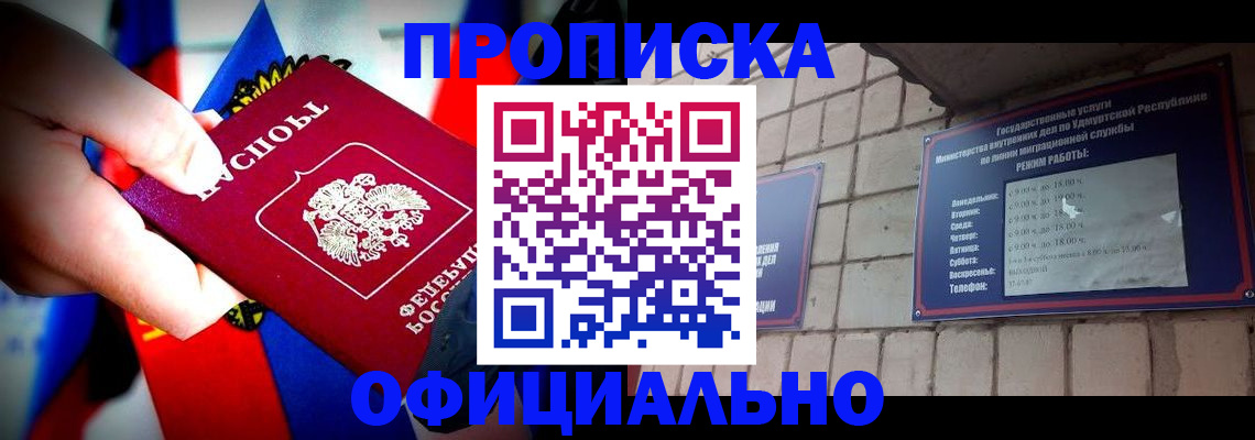 временная регистрация в квартире в Волгодонске