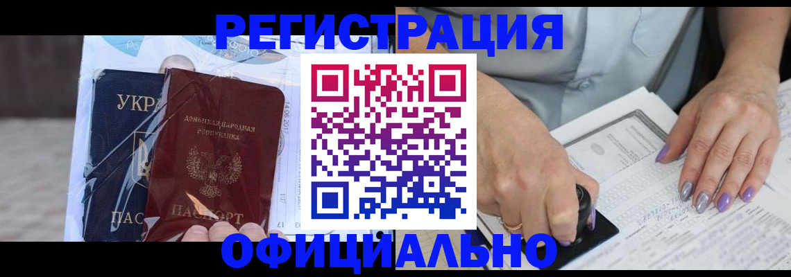 прописка для работы в Волгодонске