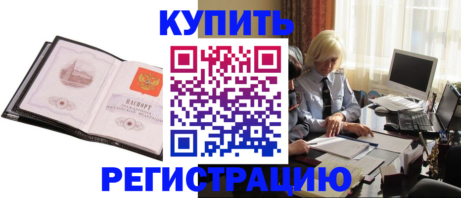 прописка для работы в Волгодонске