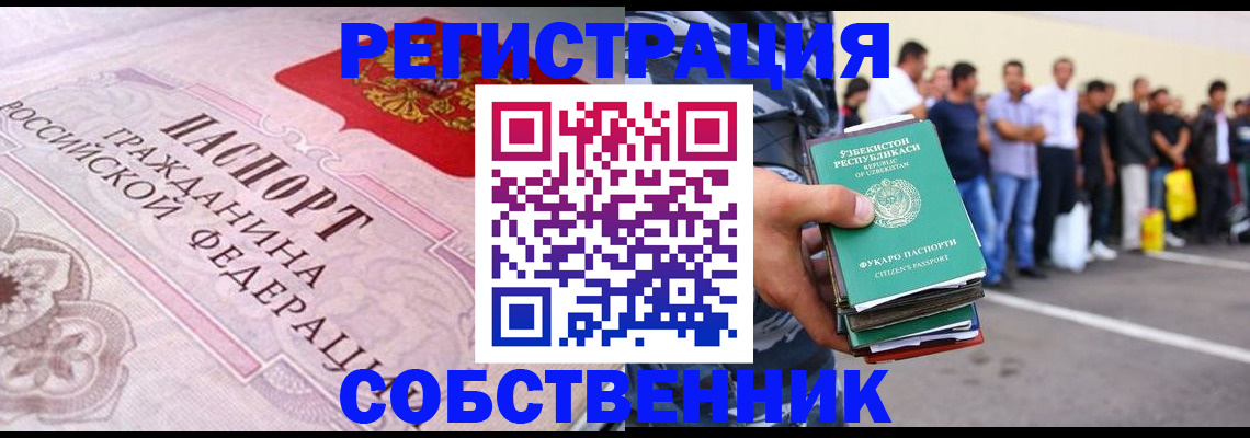 прописка 2025 в Волгодонске